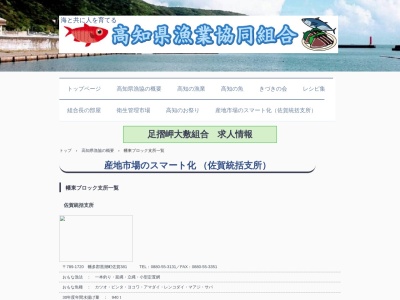 高知県漁業協同組合 佐賀統括支所(日本、〒789-1720高知県幡多郡黒潮町佐賀３８１)