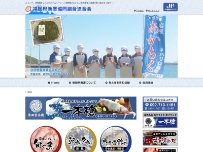 福岡県漁連(福岡県福岡市中央区舞鶴2-4-19)