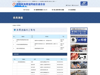北九州市漁業協同組合のクチコミ・評判とホームページ