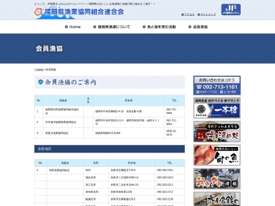 ランキング第1位はクチコミ数「6件」、評価「3.95」で「北九州市漁業協同組合」