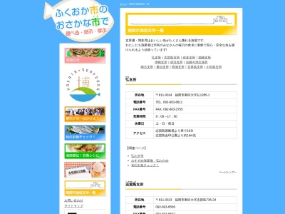 ランキング第4位はクチコミ数「20件」、評価「3.75」で「福岡市漁業協同組合 伊崎支所」