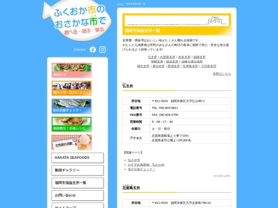 福岡市漁業協同組合 弘支所のクチコミ・評判とホームページ