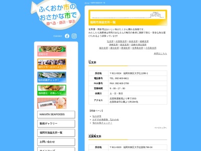 福岡市漁業協同組合 弘支所(日本、〒811-0324福岡県福岡市東区弘1285−1)