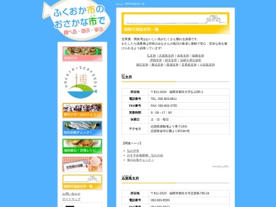 ランキング第5位はクチコミ数「39件」、評価「3.43」で「福岡市漁業協同組合 姪浜支所」