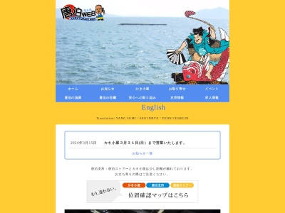 福岡市漁業協同組合 唐泊支所のクチコミ・評判とホームページ