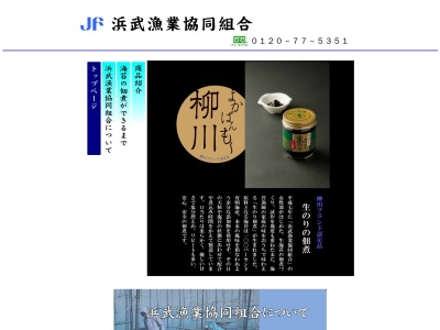 浜武漁業協同組合(福岡県柳川市南浜武623-2)