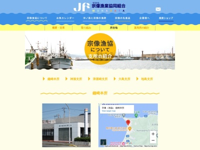 宗像漁業協同組合 津屋崎支所(日本、〒811-3304福岡県福津市津屋崎4丁目47−8)
