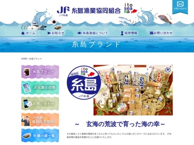 糸島漁業協同組合 福吉支所(日本、〒819-1631福岡県糸島市二丈福井５４９０−１３)
