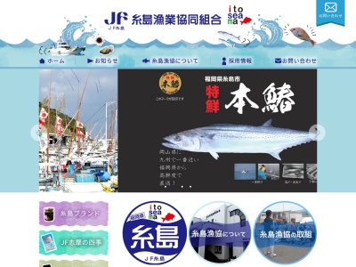 糸島漁業協同組合加布里支所(福岡県糸島市加布里5-11-20)
