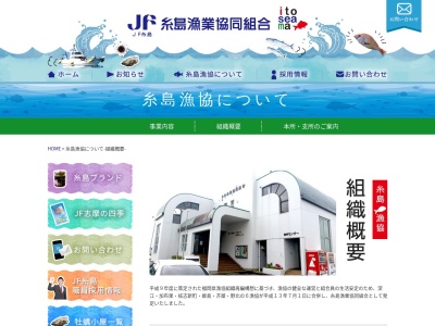 糸島漁業協同組合 芥屋支所(日本、〒819-1335福岡県糸島市志摩芥屋３８２４)