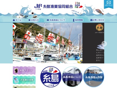 糸島漁業協同組合 本所(日本、〒819-1334福岡県糸島市志摩岐志７７８−５)