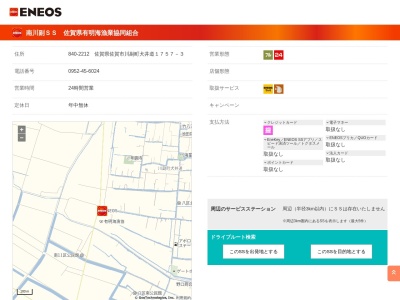 佐賀県有明海漁業協同組合南川副支所(佐賀県佐賀市川副町大字犬井道1757-3)