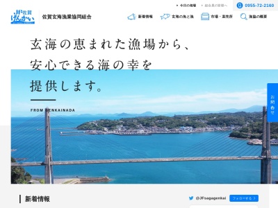 佐賀玄海漁業協同組合 唐津支所(日本、〒847-0122佐賀県唐津市唐房4丁目4782−4)