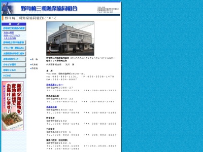 ランキング第7位はクチコミ数「3件」、評価「3.53」で「野母崎三和漁業協同組合 水産加工場」