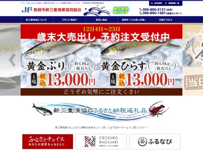 長崎市新三重漁業協同組合(日本、〒851-2204 長崎県長崎市三重町348−7)