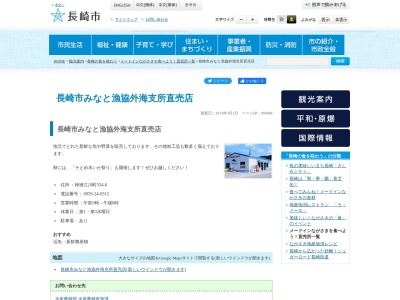 ランキング第2位はクチコミ数「47件」、評価「3.98」で「長崎市みなと漁業協同組合 外海支所直売店」