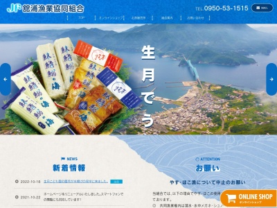 舘浦漁業協同組合 水産加工場(日本、〒859-5704長崎県平戸市生月町山田免912−3)