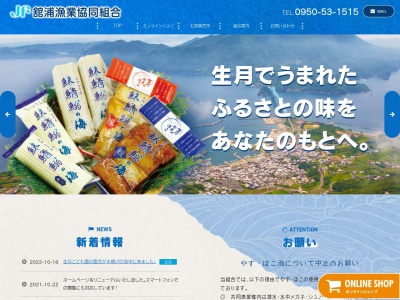 舘浦漁業協同組合(日本、〒859-5705長崎県平戸市生月町舘浦107−2)