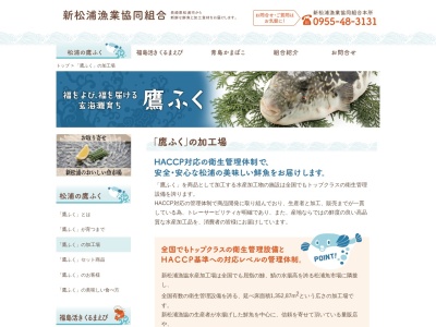 JF新松浦漁協松浦加工場(日本、〒859-4536長崎県松浦市調川町下免851−22)