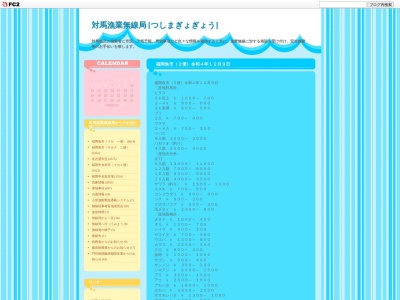 ランキング第5位はクチコミ数「2件」、評価「3.53」で「対馬無線漁業協同組合」