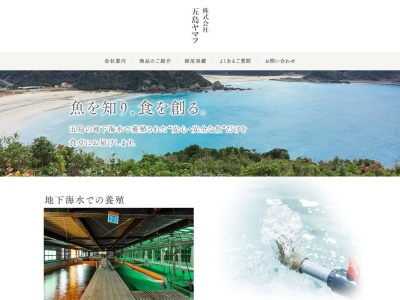 五島漁業協同組合 水産加工場(日本、〒853-0007長崎県五島市福江町1190−5)