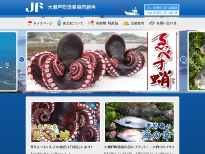 大瀬戸町漁業協同組合 本所(日本、〒857-2307長崎県西海市大瀬戸町瀬戸福島郷1432−2)