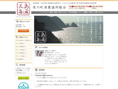ランキング第3位はクチコミ数「2件」、評価「3.93」で「有川町漁業協同組合 水産加工場」