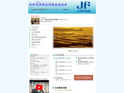熊本県漁業協同組合連合会(日本、〒861-5271 熊本県熊本市西区中原町)
