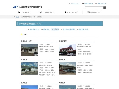 天草漁業協同組合 上天草総合支所上出張所(日本、〒861-6102熊本県上天草市松島町合津７９１６−４)