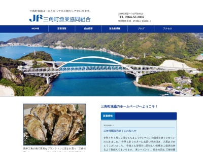 三角町漁業協同組合(日本、〒869-3207熊本県宇城市三角町三角浦１１６０−１７９)