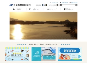 天草漁業協同組合 本所天草町支所(日本、〒863-2801 熊本県天草市天草町大江7480−5)
