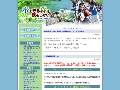 北川漁業協同組合のクチコミ・評判とホームページ