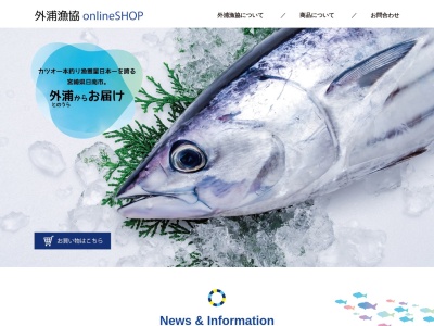 外浦漁業協同組合のクチコミ・評判とホームページ