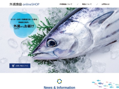 外浦漁業協同組合(日本、〒889-3213 宮崎県日南市南郷町潟上１３４−５４)