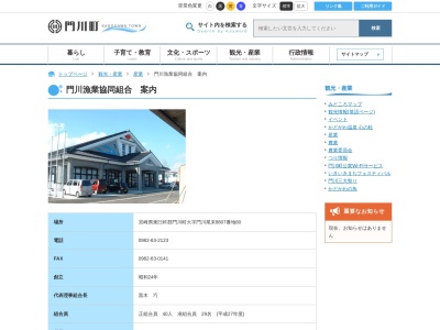 門川漁業協同組合のクチコミ・評判とホームページ