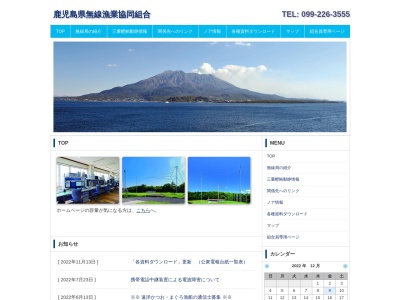 鹿児島県漁業無線局(日本、〒892-0836鹿児島県鹿児島市錦江町１１−３９)
