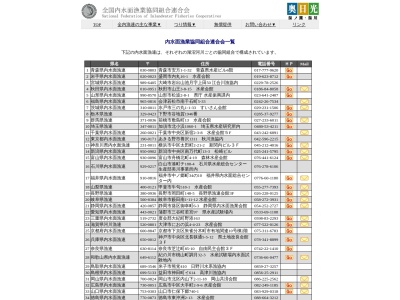 鹿児島県内水面漁業協同組合 連合会(日本、〒890-0064 鹿児島県鹿児島市鴨池新町10−1)