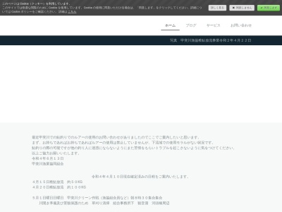 甲突川漁業協同組合のクチコミ・評判とホームページ