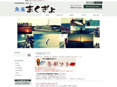 枕崎市漁業協同組合(日本、〒8980001鹿児島県枕崎市松之尾町６４)