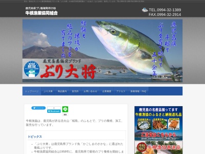 牛根漁業協同組合(日本、〒899-4632鹿児島県垂水市牛根麓９−４)