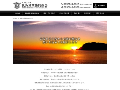 甑島漁業協同組合 下甑支所(日本、〒896-1601鹿児島県薩摩川内市下甑町手打34−2)