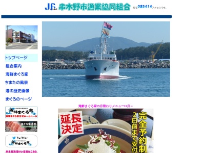 串木野市漁業協同組合のクチコミ・評判とホームページ