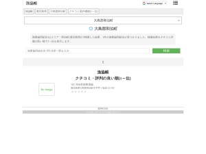 漁業協同組合