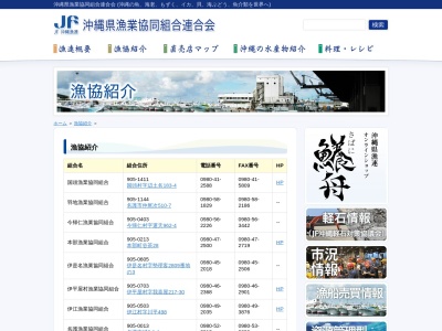 羽地漁業協同組合のクチコミ・評判とホームページ