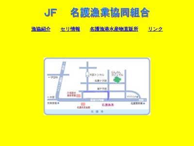 名護漁業協同組合(日本、〒905-0013沖縄県名護市城３丁目１−１)