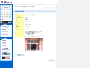 糸満漁業協同組合(日本、〒901-0361沖縄県糸満市糸満６０３−１)