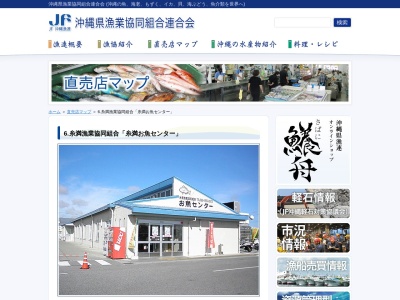 糸満漁業協同組合 お魚センター(日本、〒901-0306沖縄県糸満市西崎町４丁目１９)