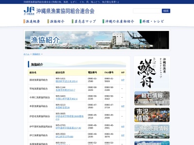 ランキング第1位はクチコミ数「8件」、評価「3.02」で「沖縄市漁業協同組合」