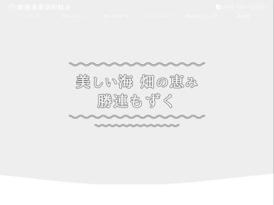 勝連漁業協同組合(日本、〒904-2314沖縄県うるま市勝連平敷屋3821-18)