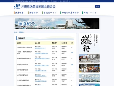 佐敷中城漁業協同組合(日本、〒901-1400沖縄県県南城市佐敷津波古)